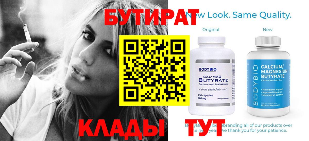 Бутират BDO 33% Калуга