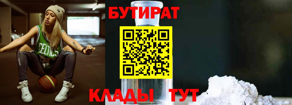 БУТИРАТ  Вход с VPN  Калуга  Бутират 99% 