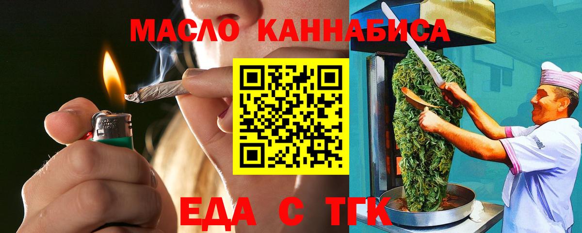 Еда ТГК марихуана  Вход с VPN  Калуга 