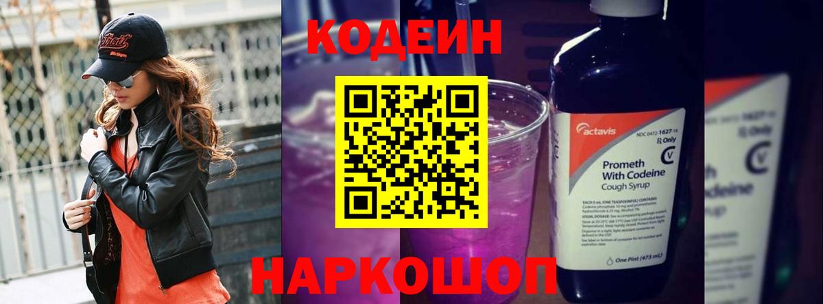 Калуга  Кодеиновый сироп Lean напиток Lean (лин)  Вход с VPN  Кодеин напиток Lean (лин) 